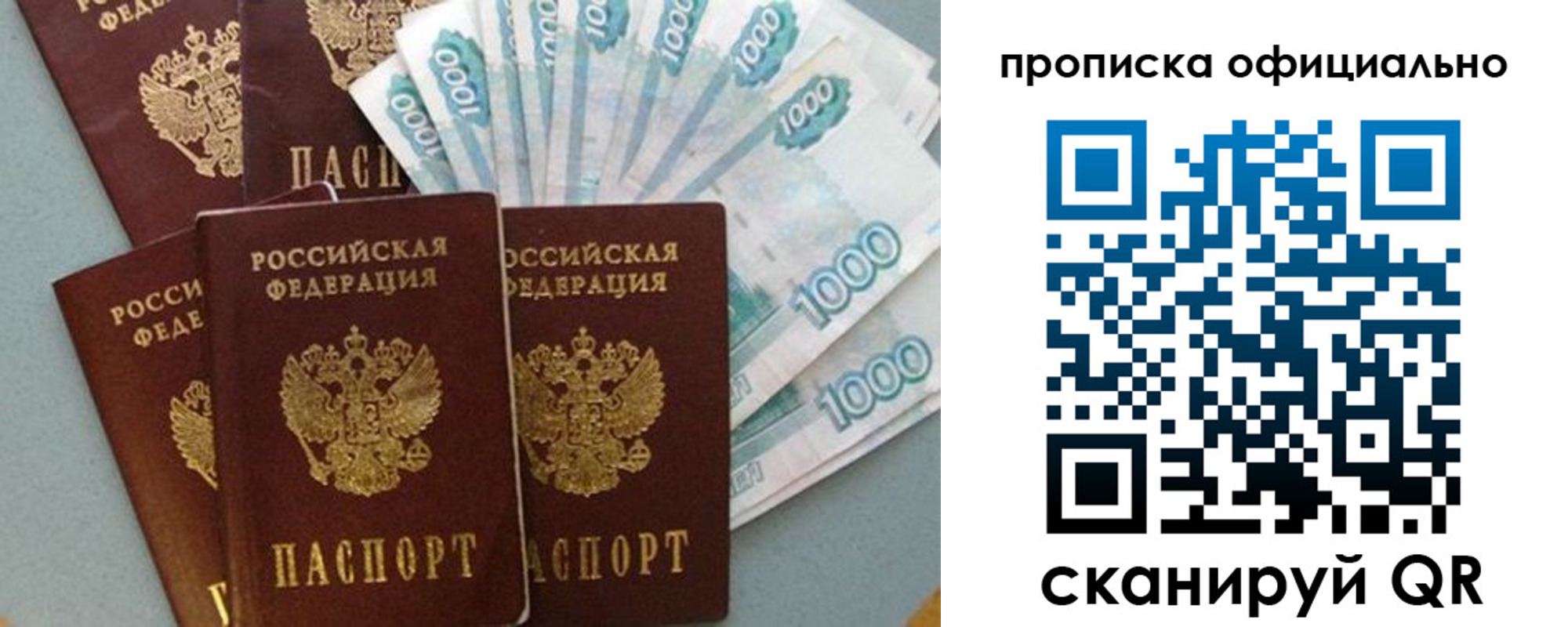 прописка 2025 в Омской области
