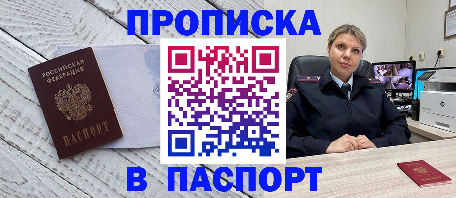 временная прописка в Омской области
