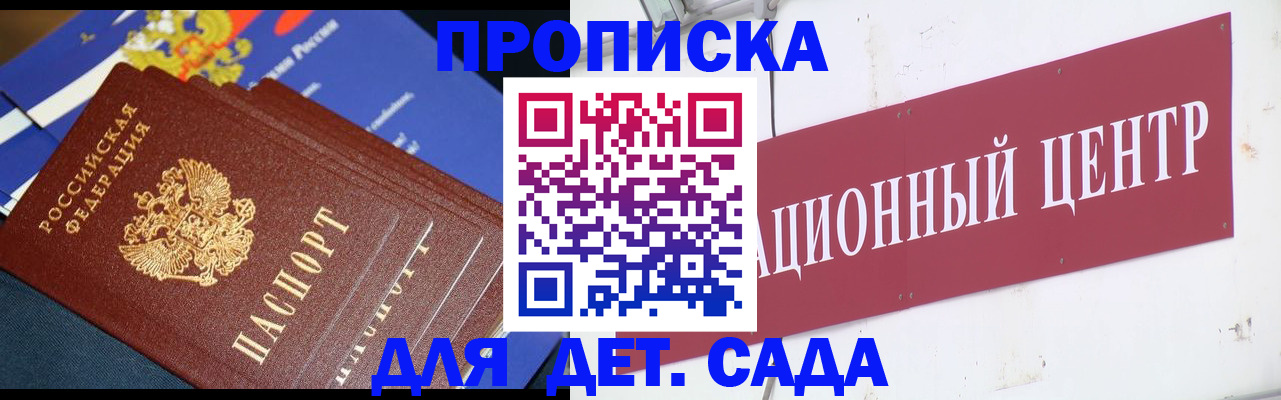 прописка регистрация в Омской области