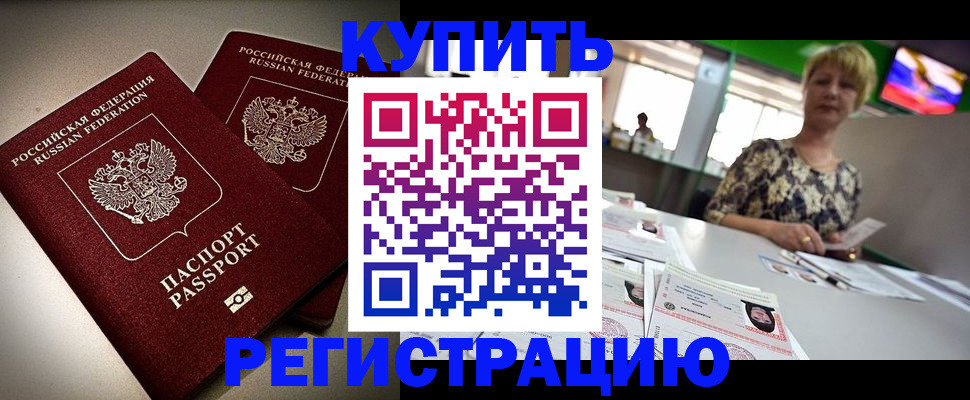 временная прописка в Омской области