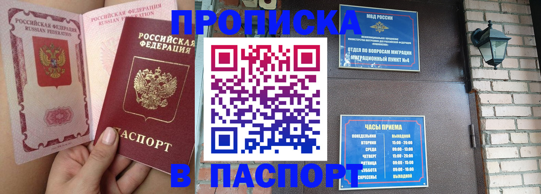 временная прописка в Омской области